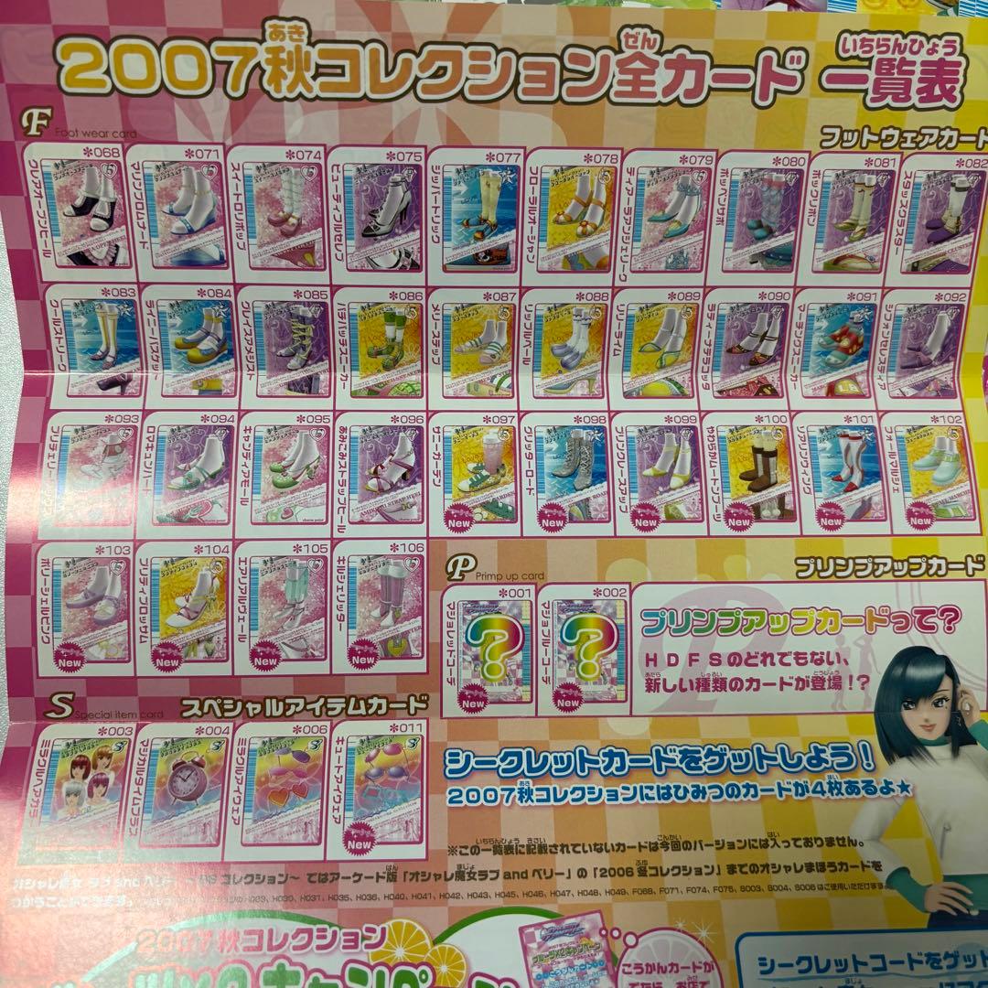 おしゃれ魔女　ラブandベリー　2007秋コレクション　　127枚　※欠け有り