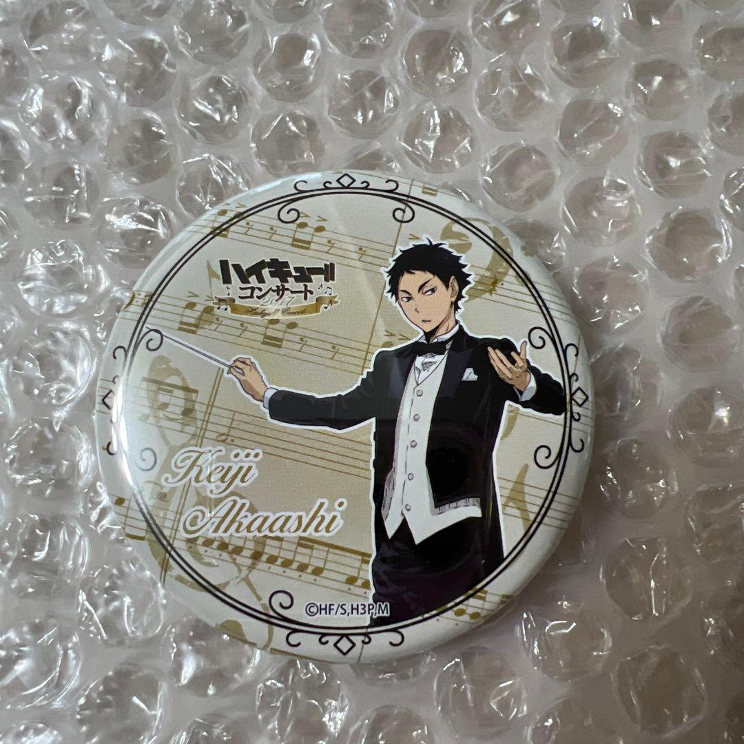 ハイキュー‼︎ コンサート 2017 2018 赤葦 缶バッジ 梟谷 レア