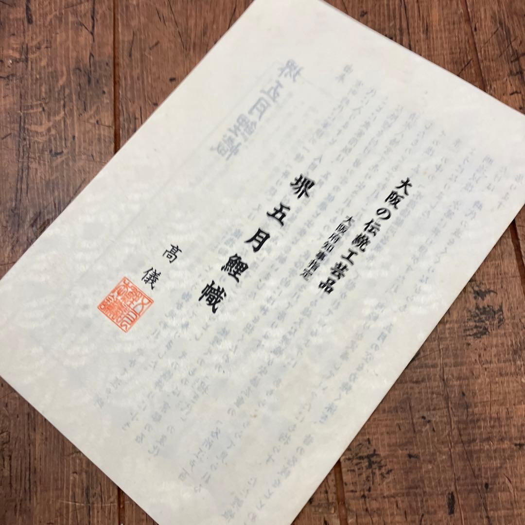 昭和レトロ 大阪 伝統工芸品 本染手捺染 堺五月鯉織 特大 鯉のぼり 羽二重金巾