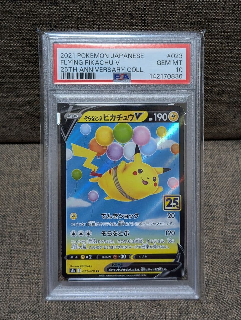 ポケモンカードゲーム そらをとぶピカチュウv rr 25th psa10 - メルカリ