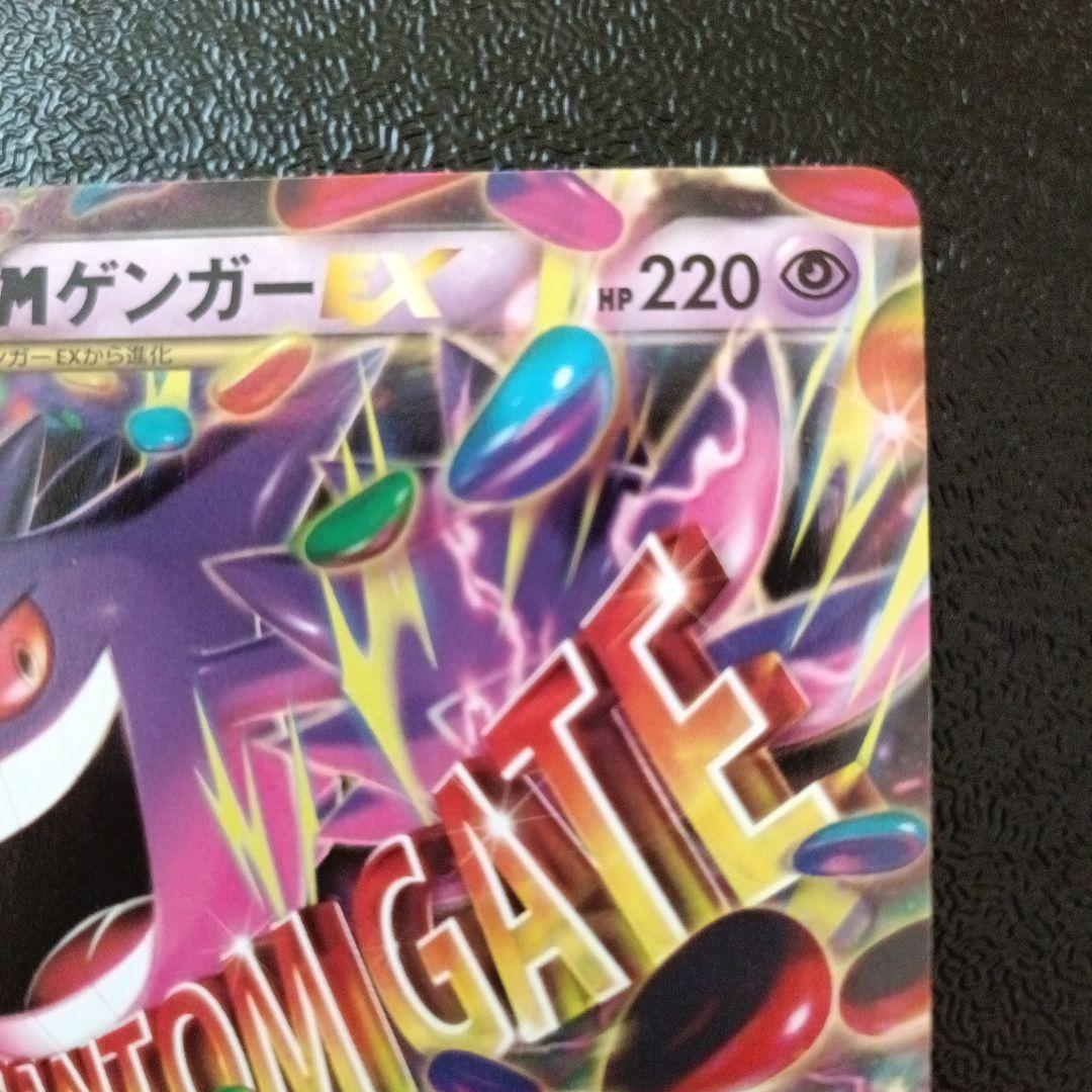 ゲンガーEX MMB MマスターデッキビルドBOX パワースタイル 011/0…