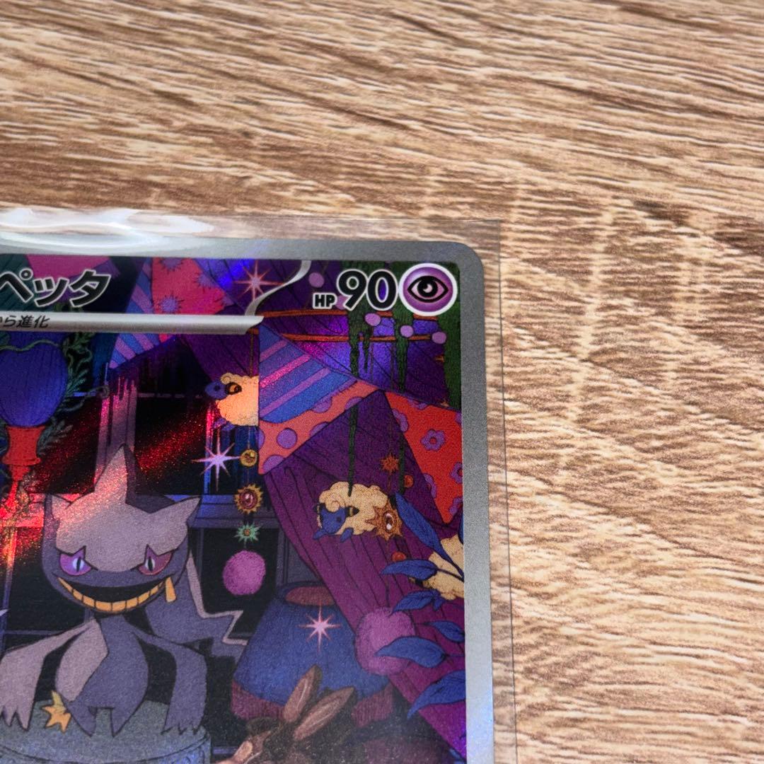 ポケモン ポケモンカード スタートデッキ100 ジュペッタ - メルカリ