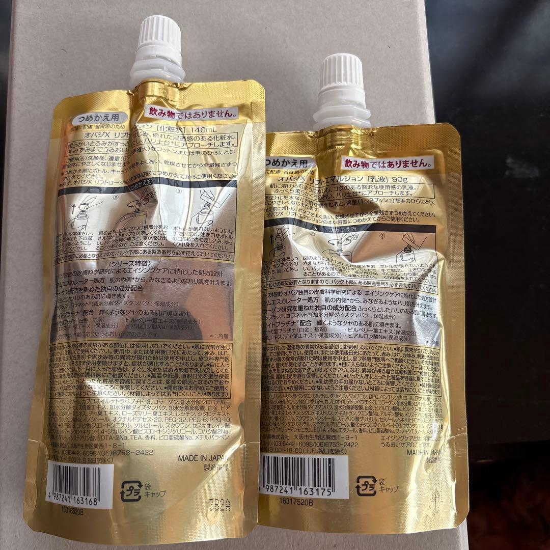 新品オバジXフレームリフトローション140ml&フレームリフトエマルジョン90g
