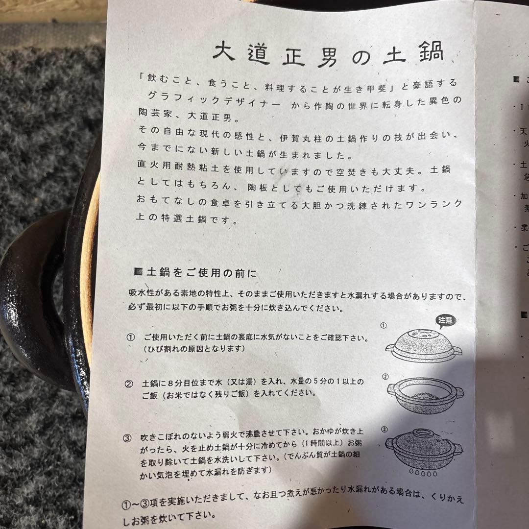 未使用品‼️大道正男の土鍋