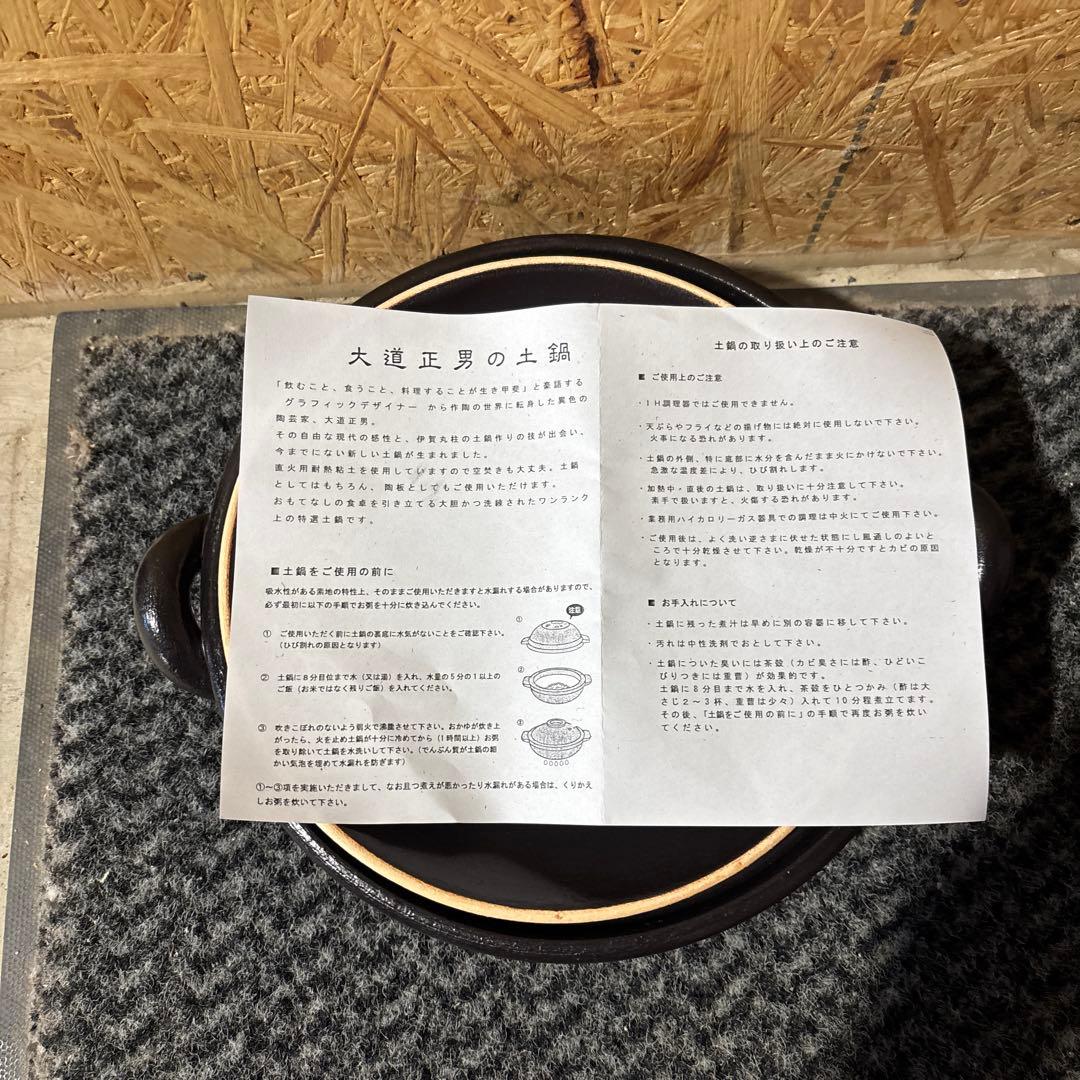 未使用品‼️大道正男の土鍋