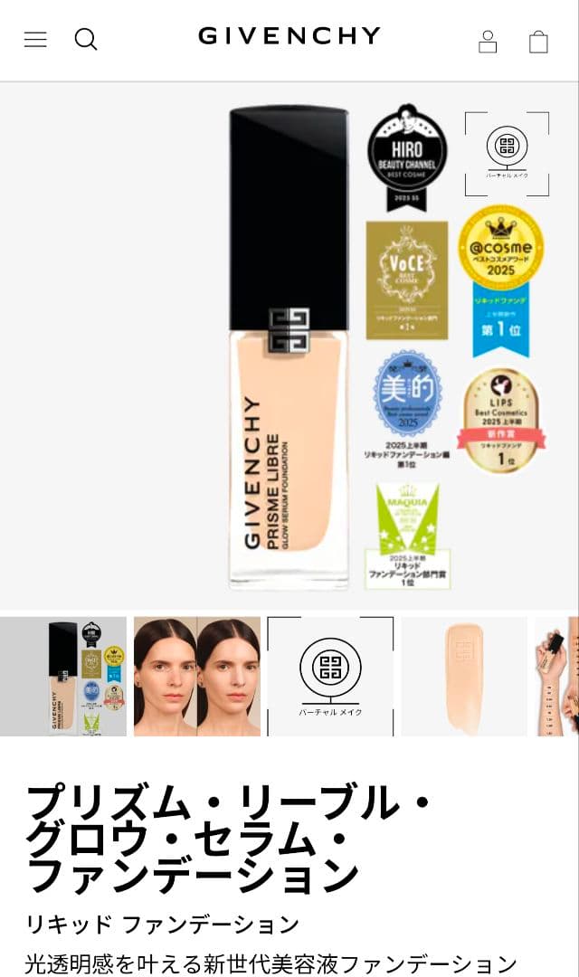GIVENCHY PRISME LIBREファンデ、ブルーコントロールカラー