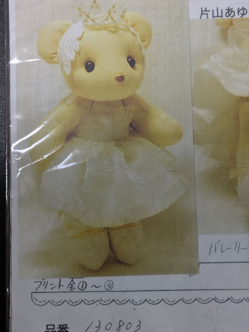 入手困難　片山あゆ子　ミニチュアドール