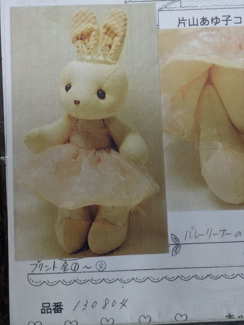 入手困難　片山あゆ子　ミニチュアドール