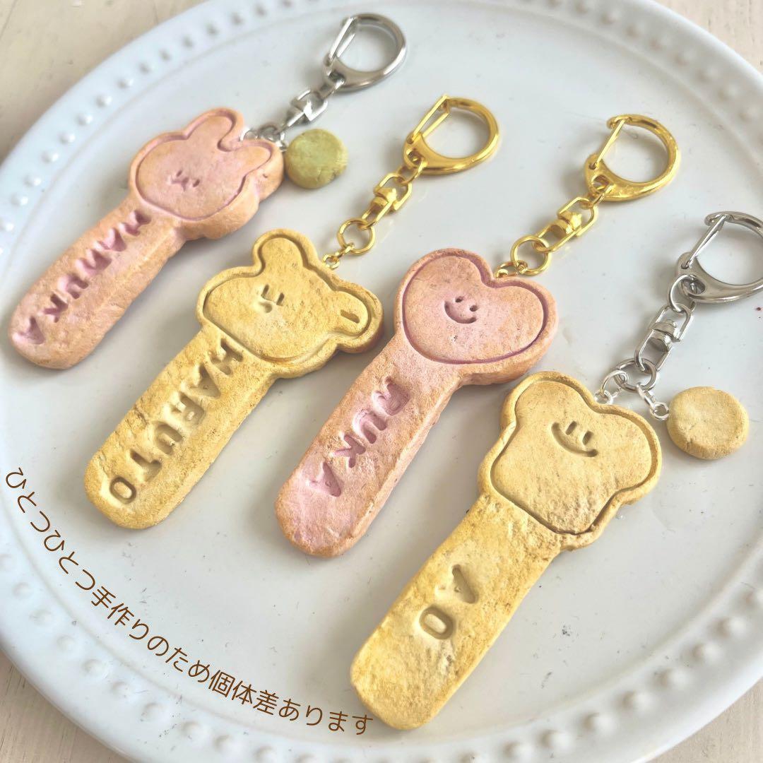 【 防水 】おなまえクッキー焼けたよ キーホルダー　※ご注文お休み中です