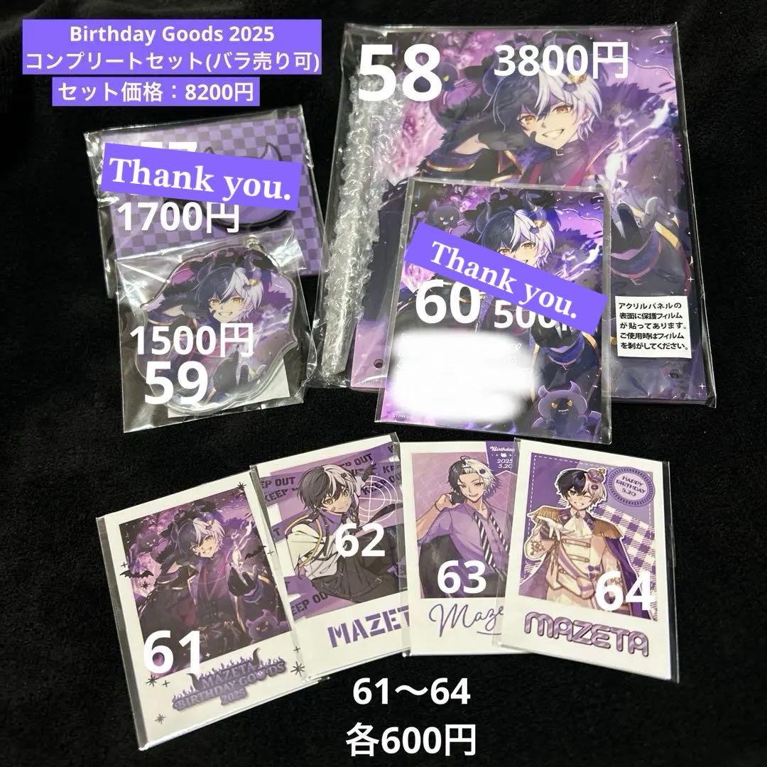 【まぜ太・ぷりっつ】グッズまとめ売り