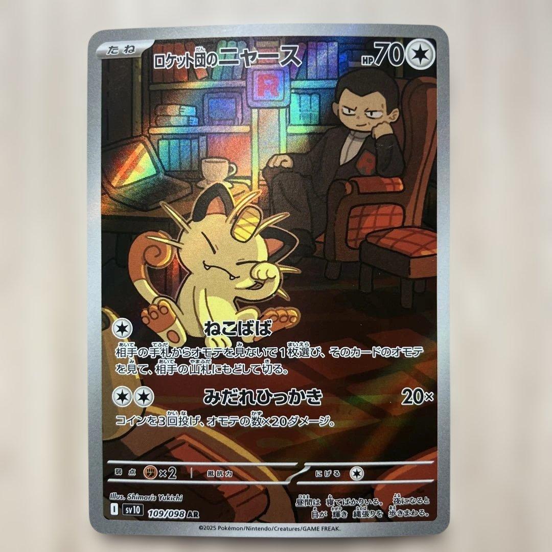 ロケット団のミュウツーex 273/193 SARその他ロケット団シリーズ計4枚