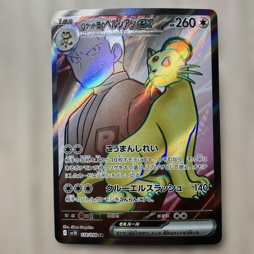 ロケット団のミュウツーex 273/193 SARその他ロケット団シリーズ計4枚