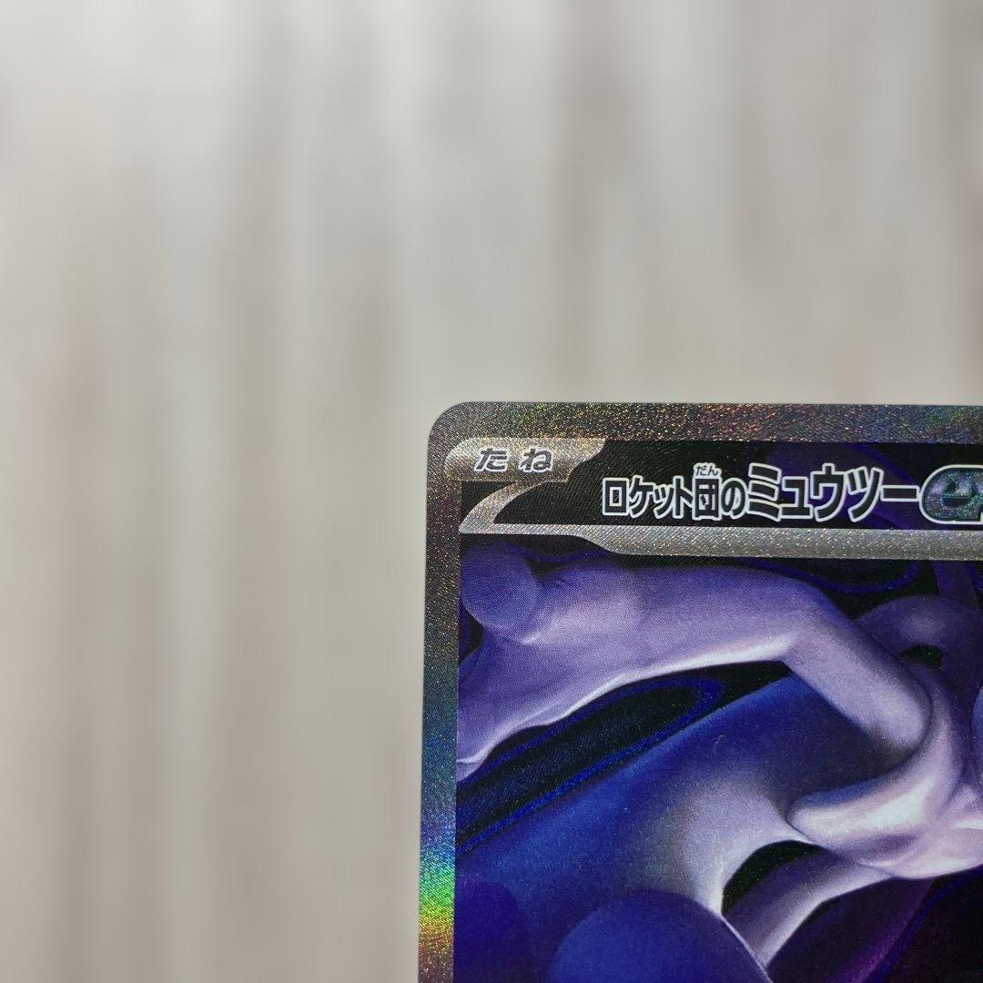 ロケット団のミュウツーex 273/193 SARその他ロケット団シリーズ計4枚