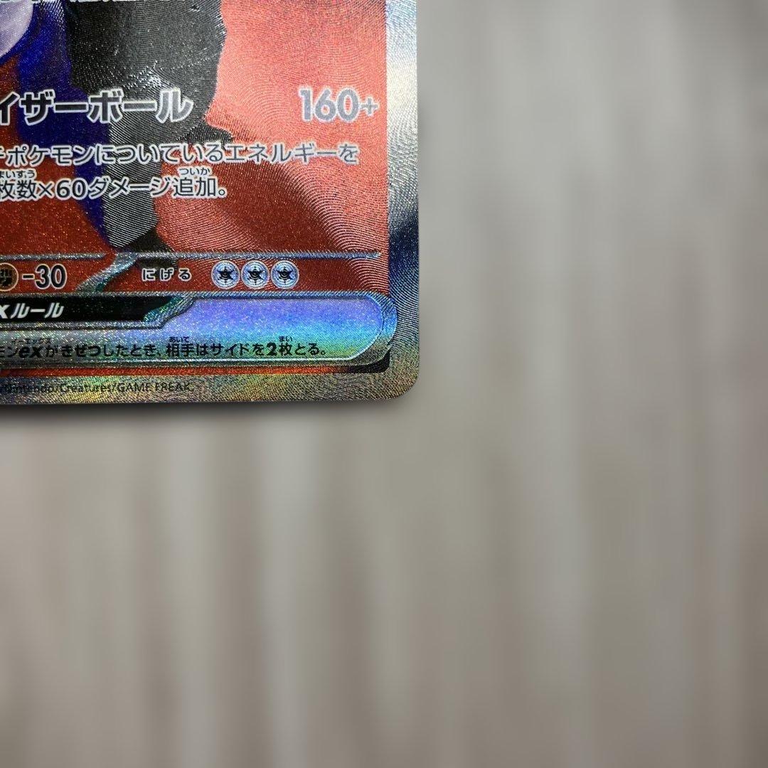 ロケット団のミュウツーex 273/193 SARその他ロケット団シリーズ計4枚