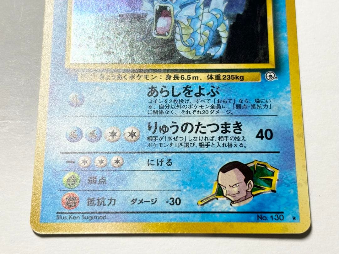 サカキのギャラドス 旧裏 - メルカリ