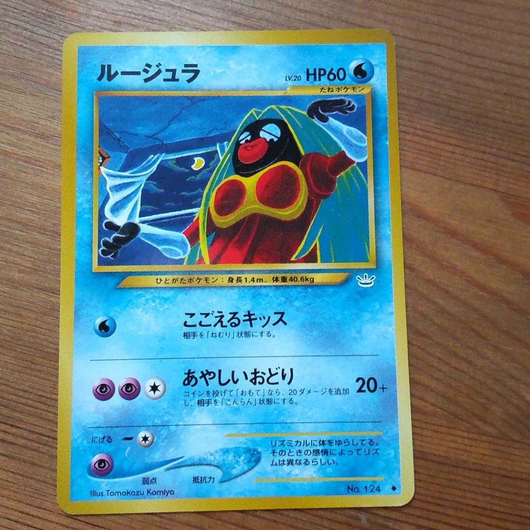 ルージュラ ポケモンカード 旧裏 - メルカリ