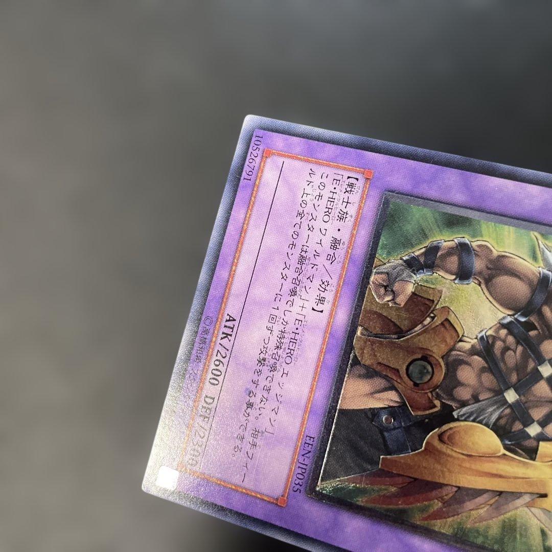 遊戯王 E・HERO ワイルドジャギーマン レリーフ EEN-JP035 3f2 - メルカリ