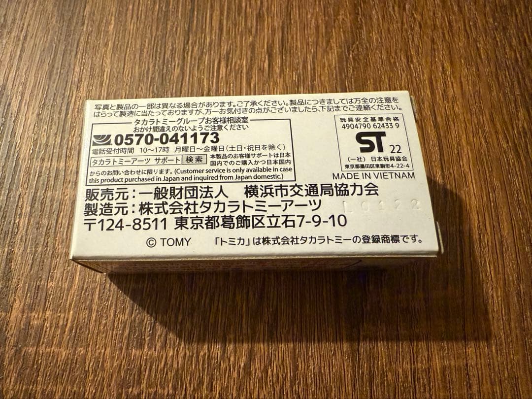 トミカ 限定 横浜市営バス いすゞ エルガ 特注　未開封