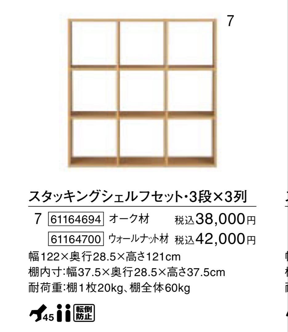 無印★スタッキングシェルフセット・３段×３列・ウォールナット材