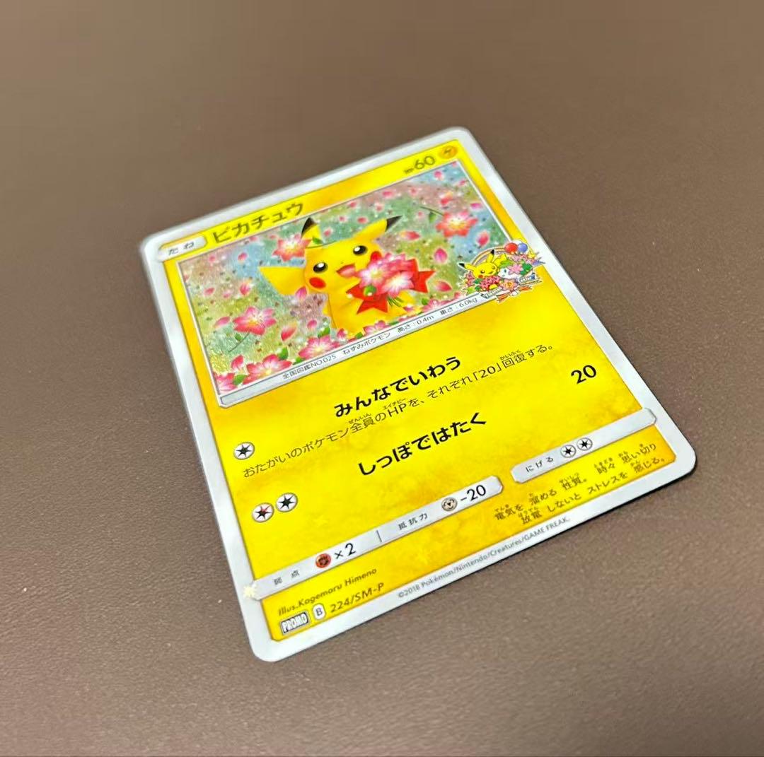 ピカチュウ：ポケモンセンター20周年記念PROMO 224/SM-P - メルカリ