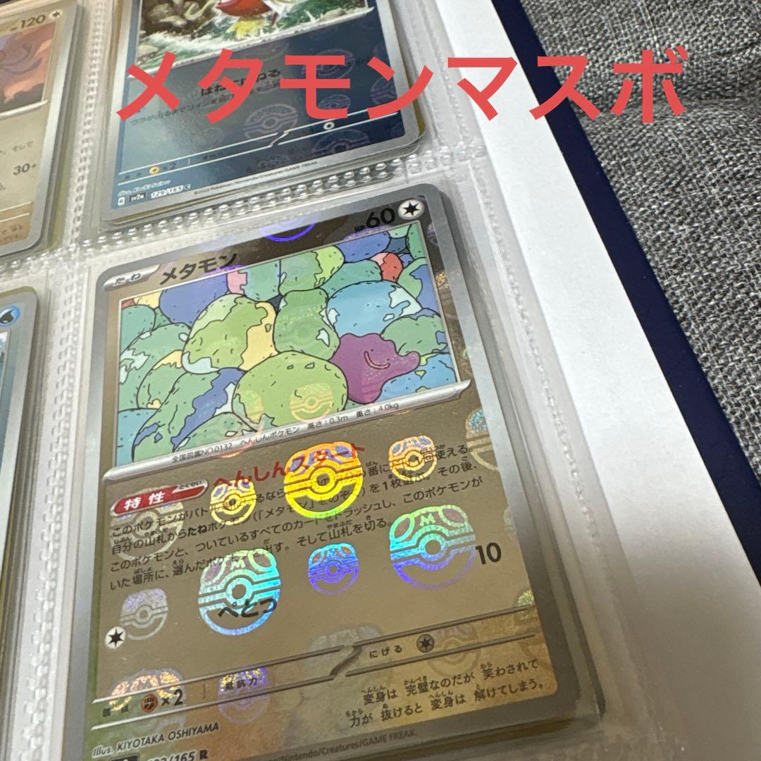 ポケモンカード 151 モンスターボールミラー コンプセット ファイル付き