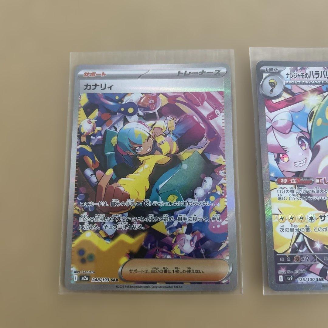ポケモンカードゲーム カナリィSAR ナンジャモのハラバリーex SAR