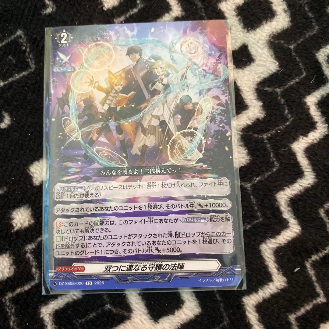 ヴァンガード 双つに連なる守護の法陣 - メルカリ