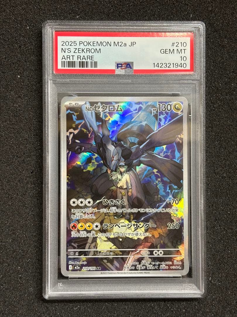 PSA10】 Nのレシラム Nのゼクロム AR 連番 鑑定品 - メルカリ