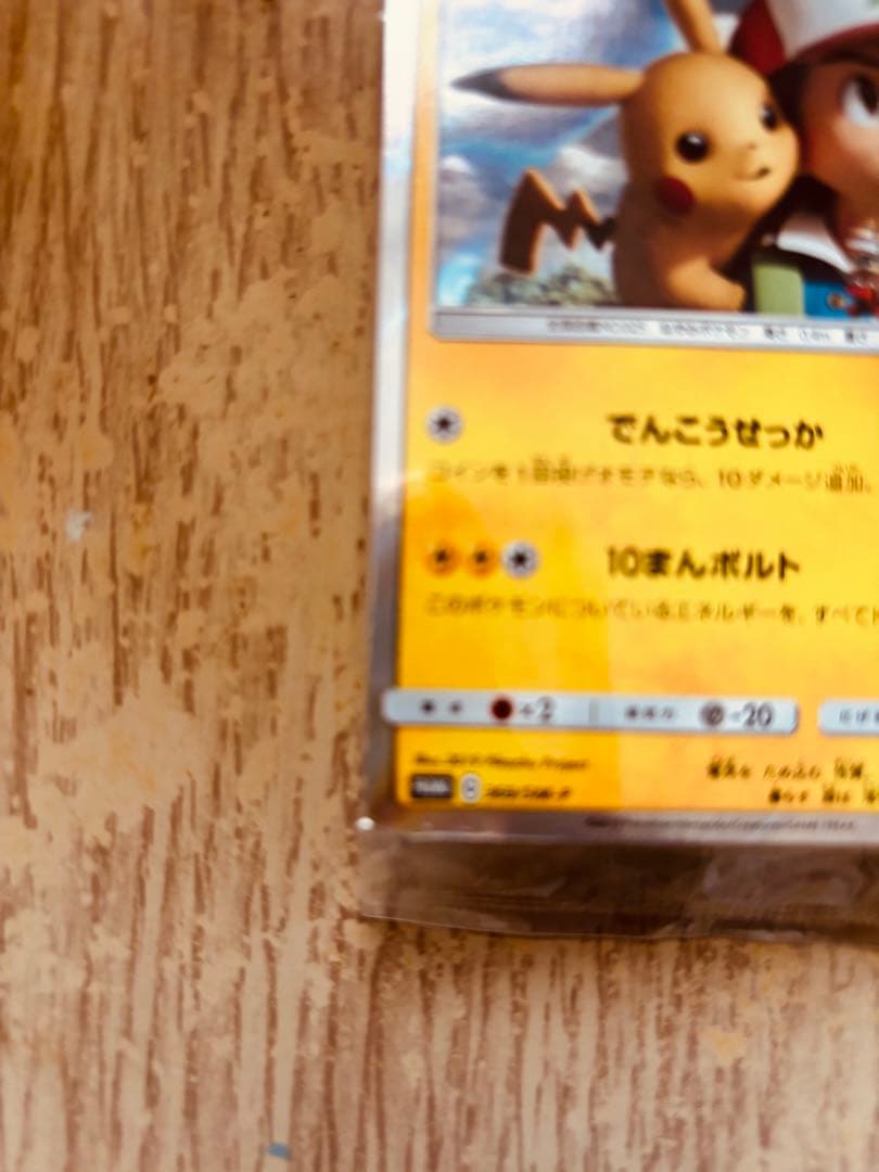 ポケモンカード ピカチュウ プロモ ミュウツーの逆襲 369/SM-P - メルカリ