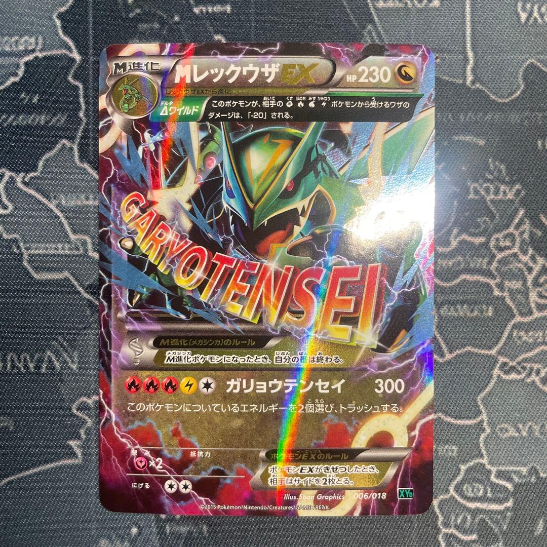 MレックウザEX XYD メガバトルデッキ60 MレックウザEX 006/018 - メルカリ