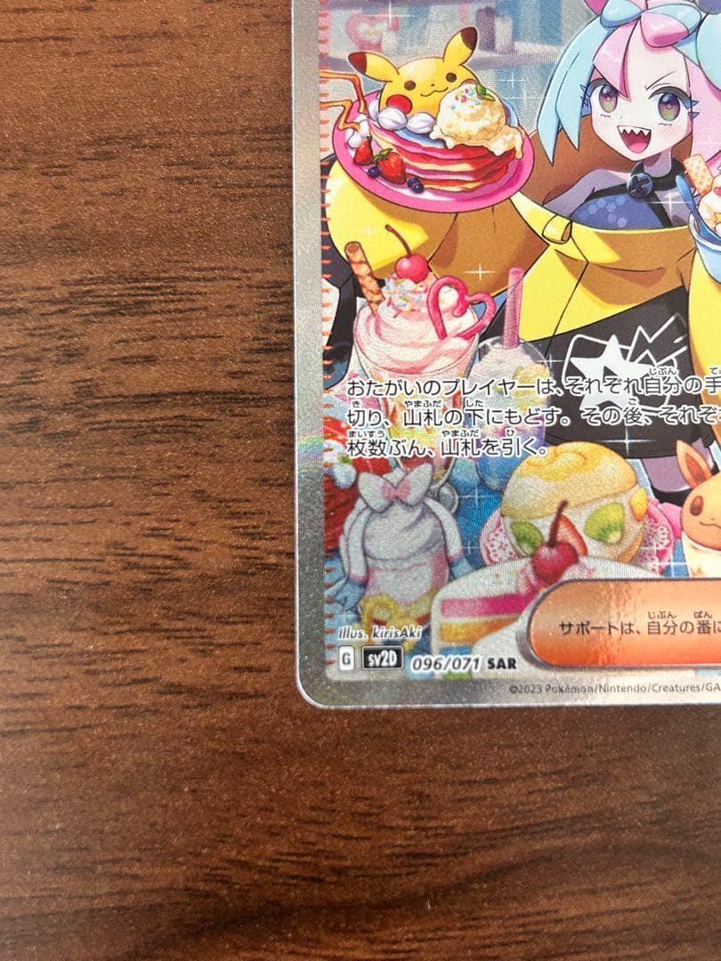 ナンジャモ SAR SV2D クレイバースト 096/071 - メルカリ