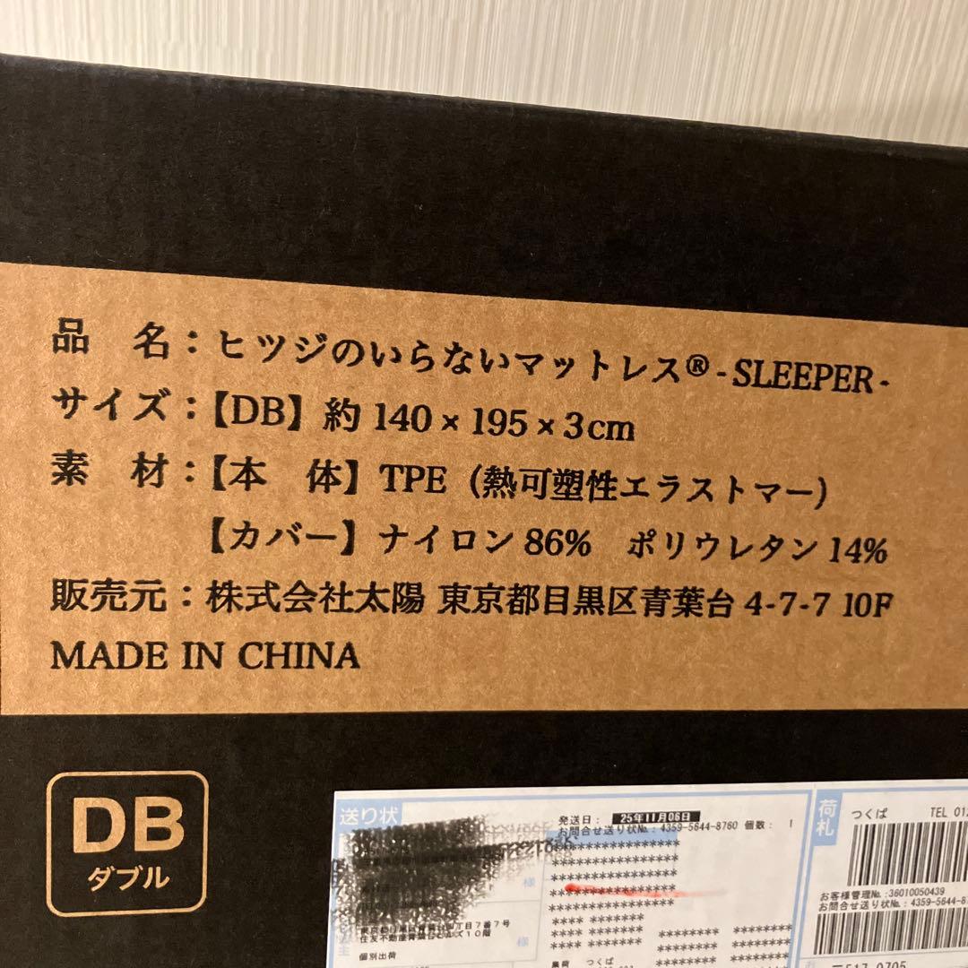 ヒツジのいらないマットレスSLEEPERダブルサイズ　未開封　新品
