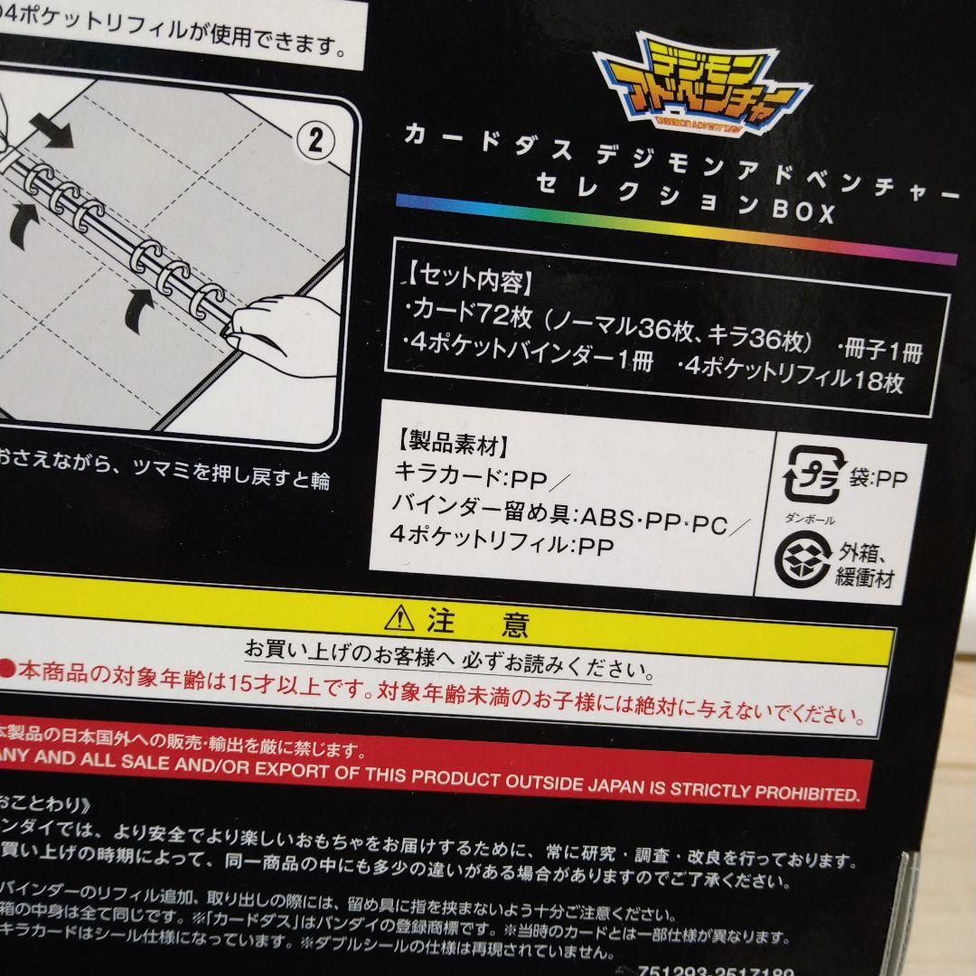 デジモンアドベンチャー カードダス セレクションBOX カード72枚