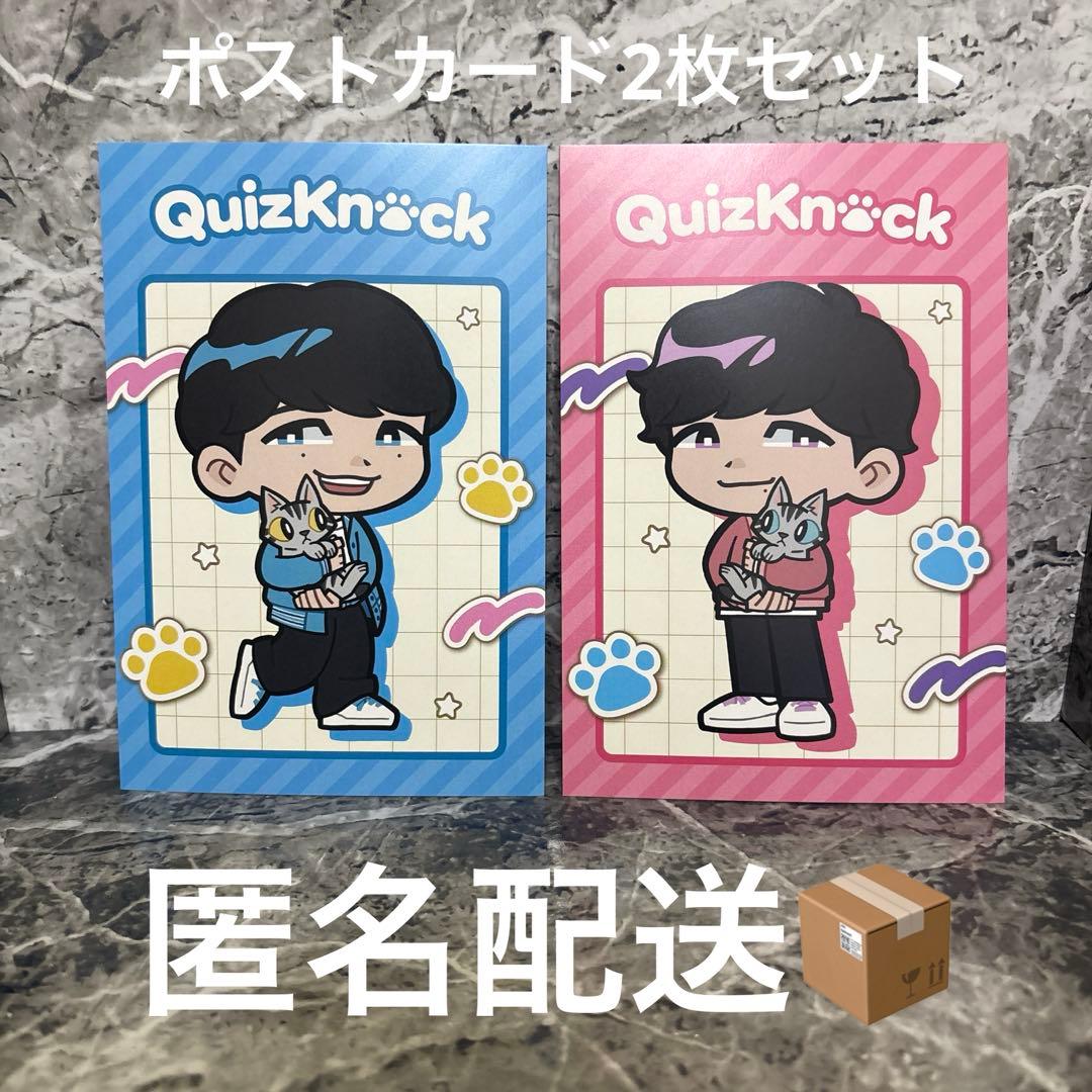 QuizKnock まねきねこポストカード 東問 東言 - メルカリ