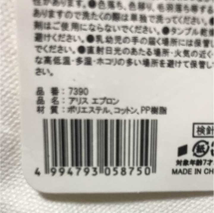 アリス エプロン