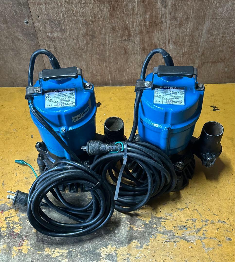 B3. 鶴見水中ポンプ HS2.4S 100V 60Hz 0.4KW 2台