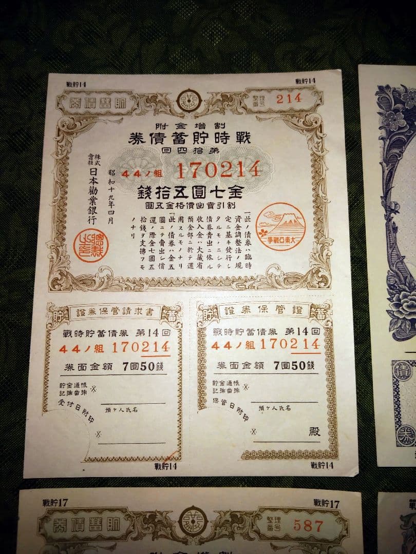 日本勧業銀行 戦時貯蓄債券 国債 - メルカリ