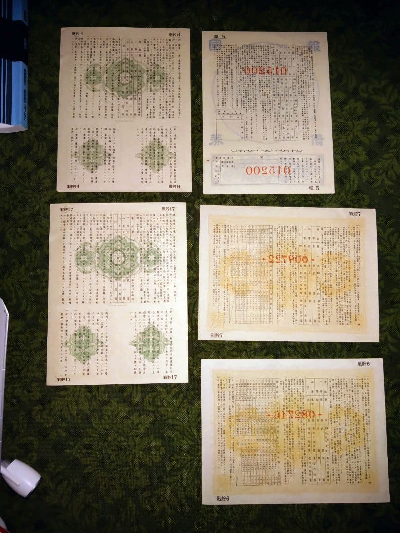 日本勧業銀行 戦時貯蓄債券 国債 - メルカリ