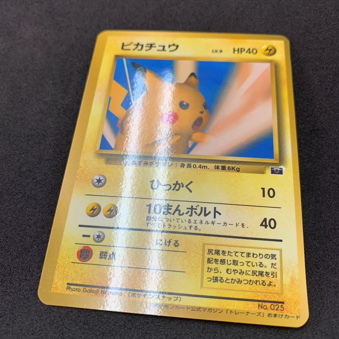 ポケモンカード 旧裏 ピカチュウ トレーナーズ ポケモンスナップ