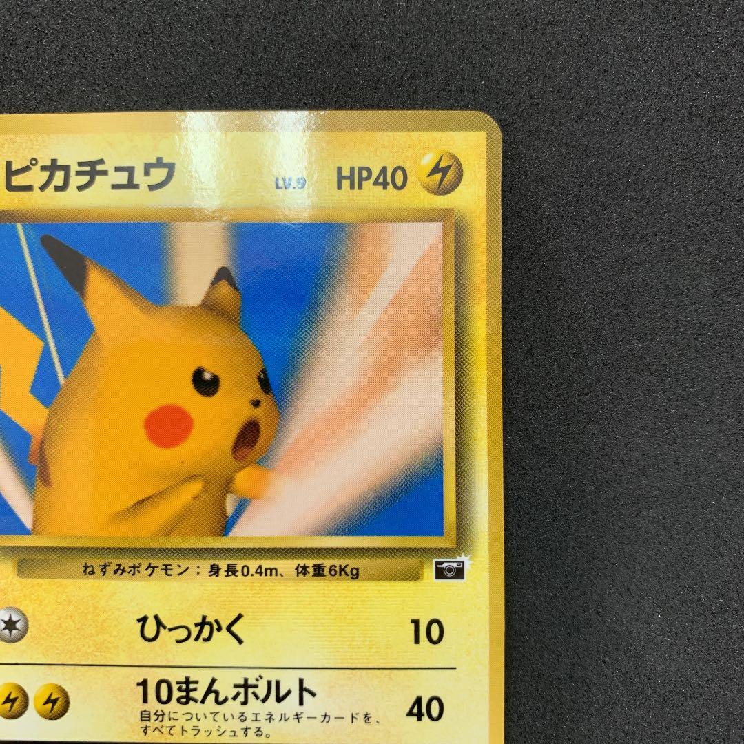 ポケモンカード 旧裏 ピカチュウ トレーナーズ ポケモンスナップ