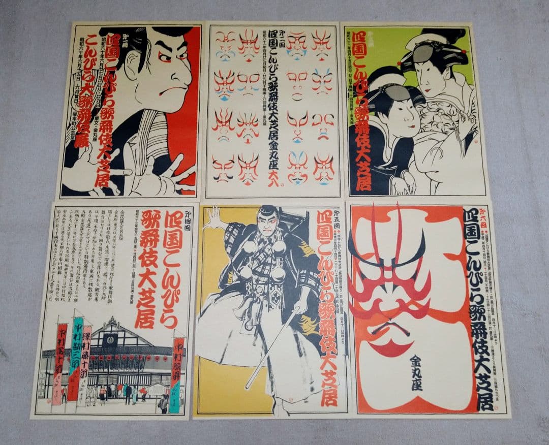 四国こんぴら歌舞伎大芝居ポスター20枚 - メルカリ