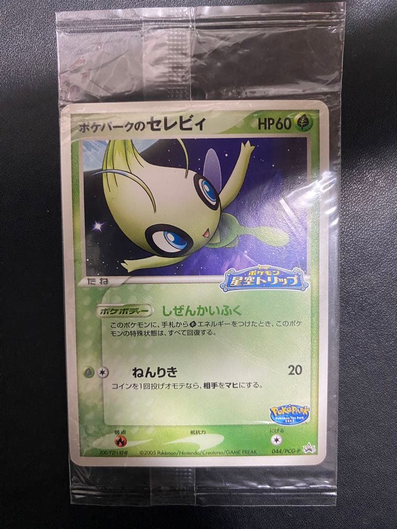 ポケパークのセレビィ 未開封 プロモ PCG-P ポケモンカード 星空