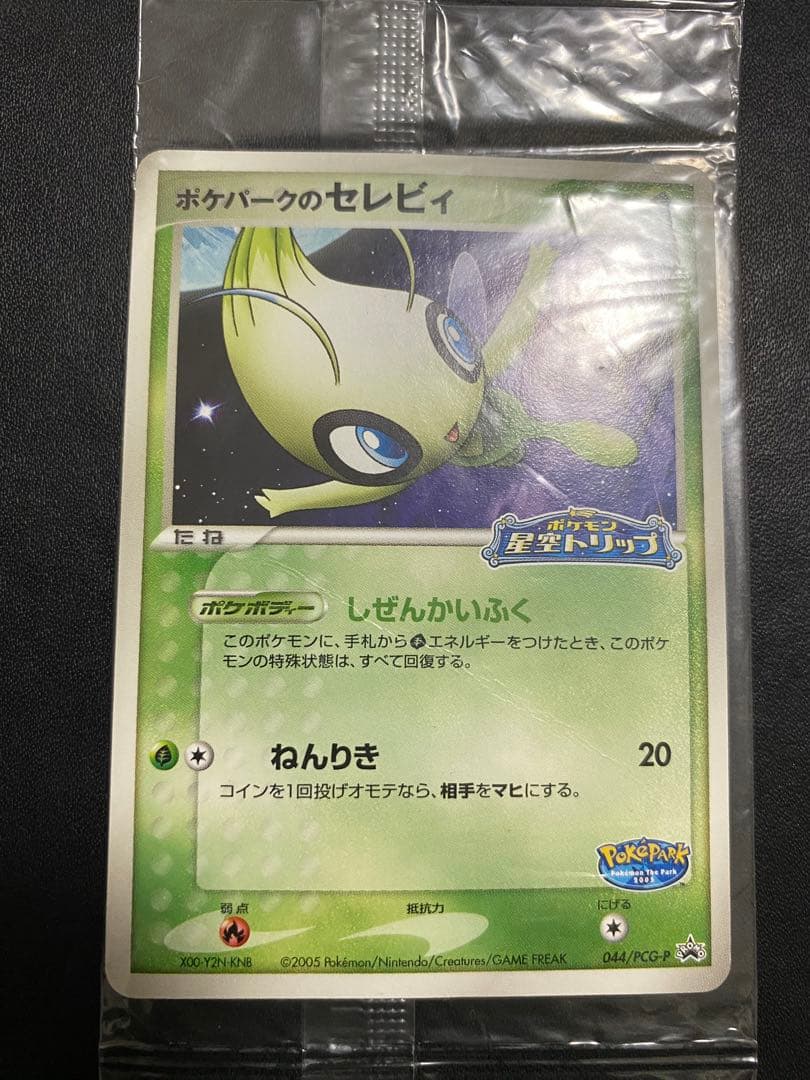 ポケパークのセレビィ 未開封 プロモ PCG-P ポケモンカード 星空