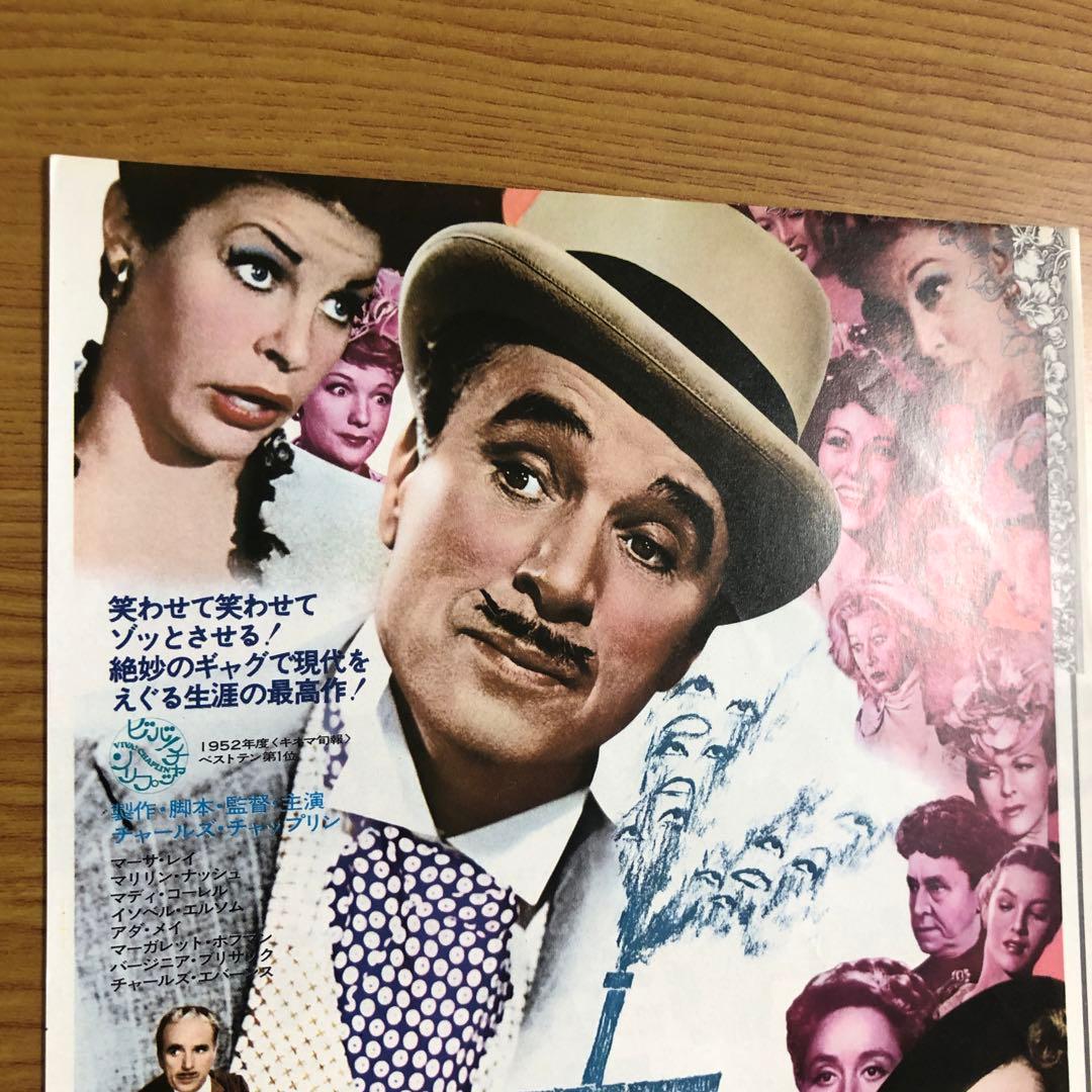 映画／チャップリンの殺人狂時代、チラシ - メルカリ