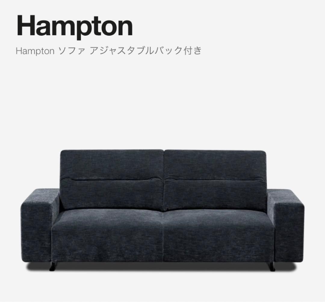BoConcept ボーコンセプト　ソファ　Hampton ハンプトン