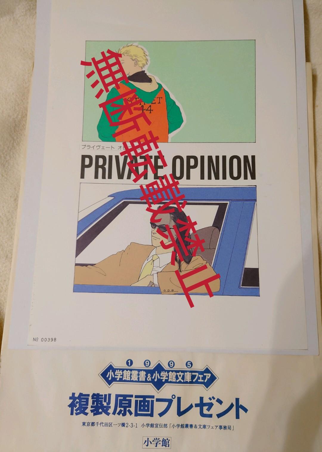 貴重！【 複製原画 プレゼント 】 BANANA FISH 1995年