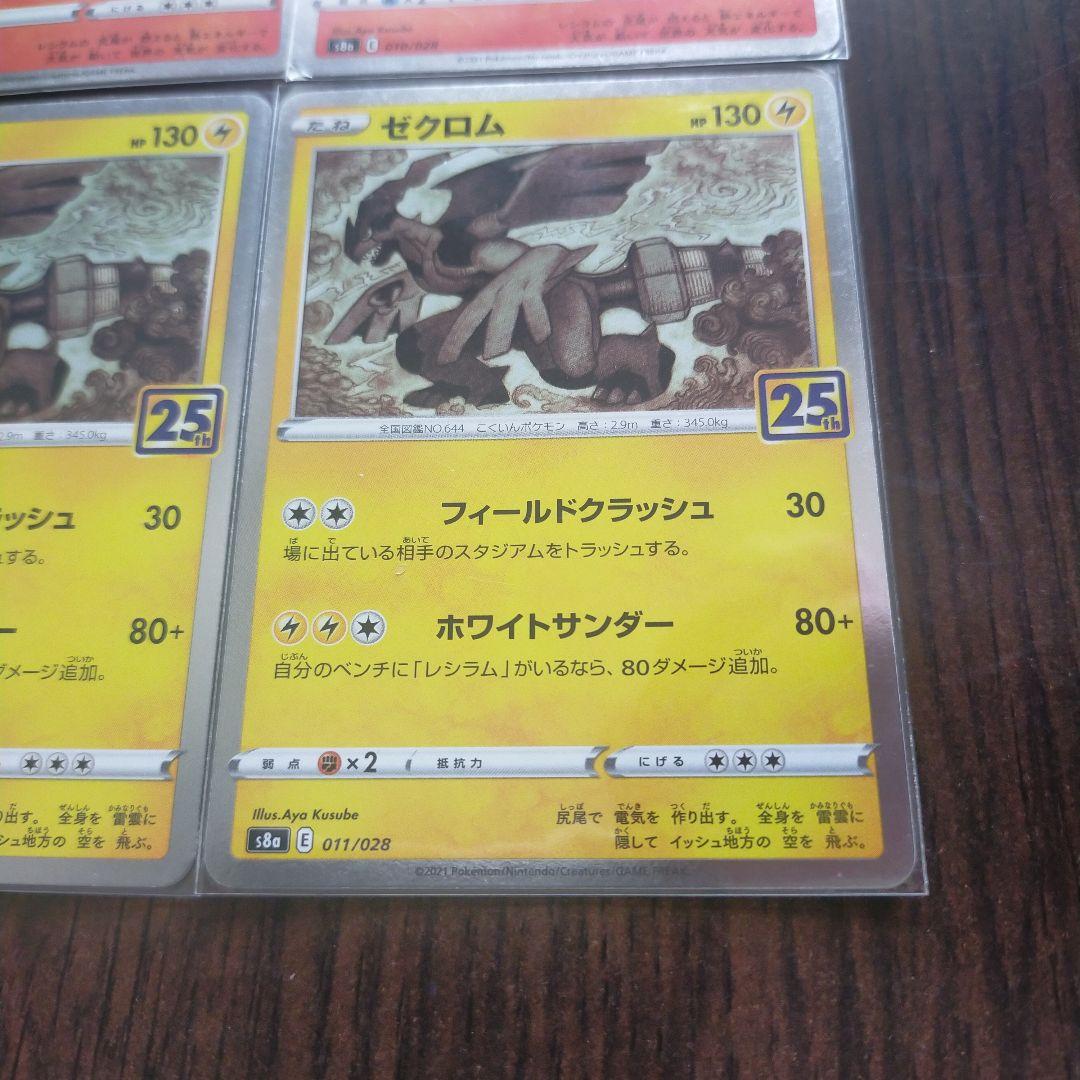 レシラム ゼクロム 25周年記念カードセット - メルカリ