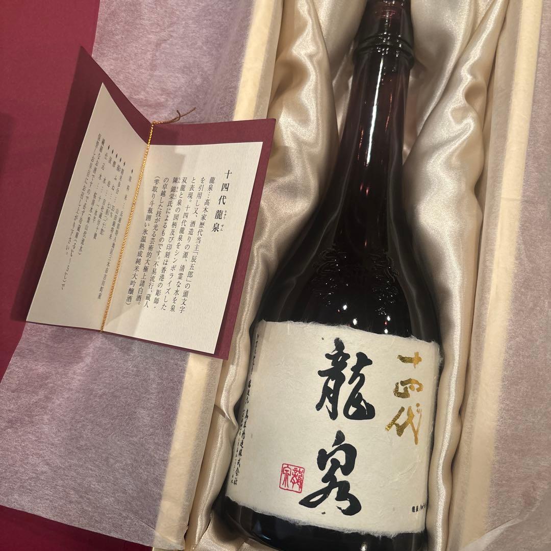 龍泉 日本酒 空き瓶　コレクション用