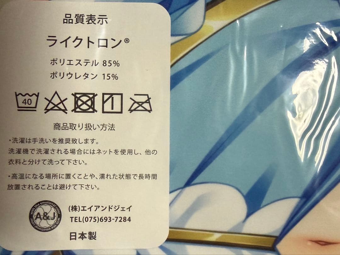 【未開封】金色ラブリッチェ　シルヴィ　抱き枕カバー