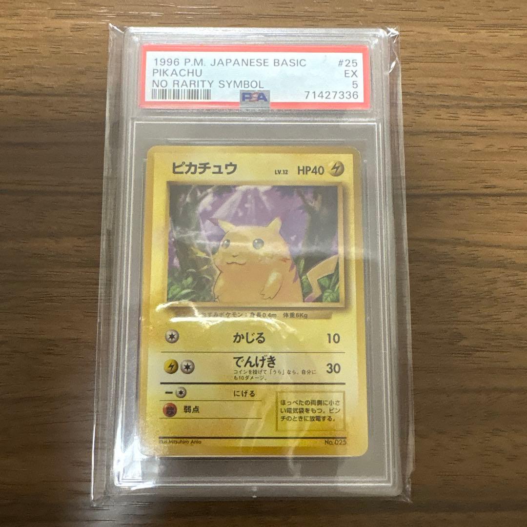 ピカチュウ 旧裏ポケモンカード マーク無し PSA5 - メルカリ